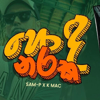 Download Honda Naraka - K Mac | Sam-P Mp3 Song for free. Latest Sinhala music available on SriTune.